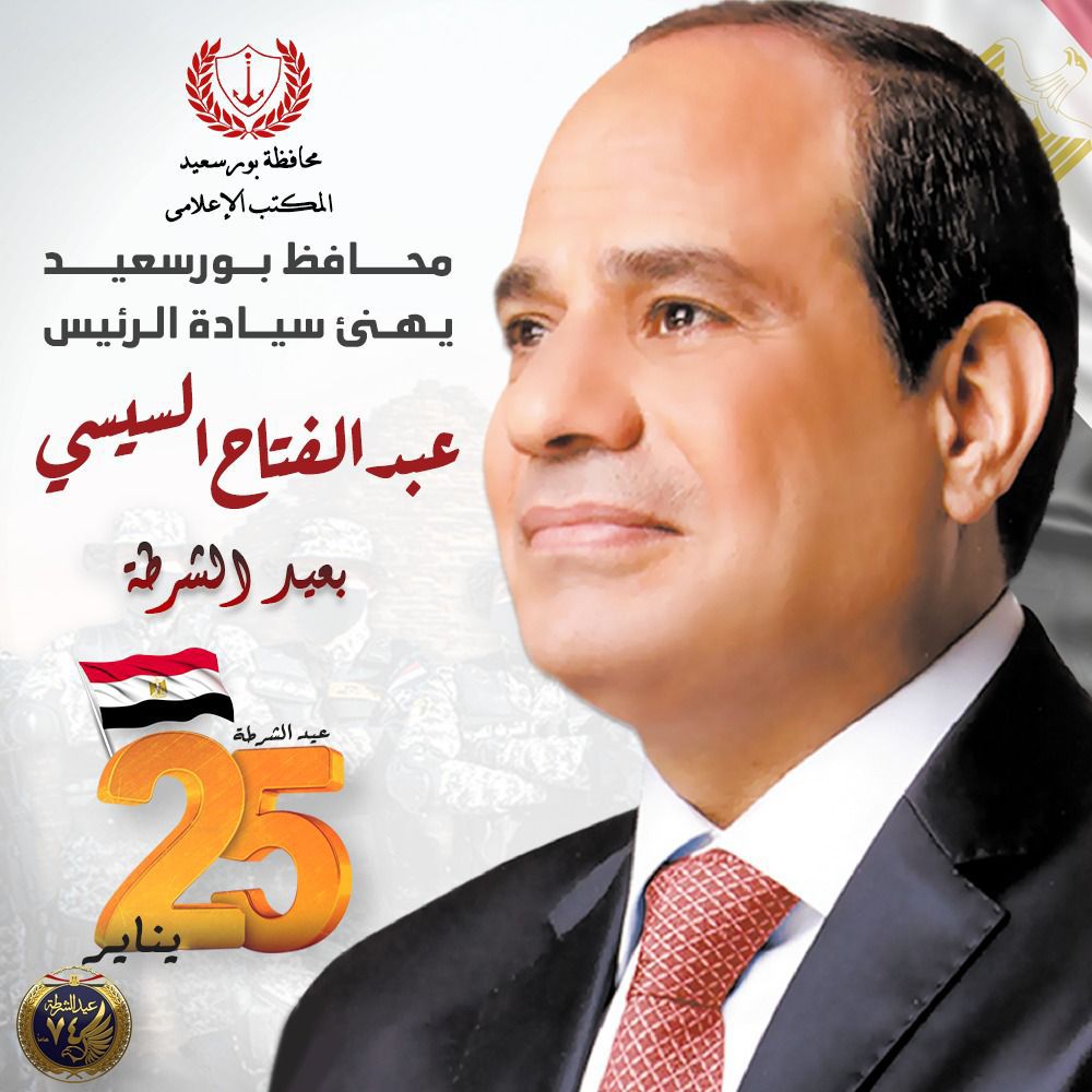 محافظ بورسعيد يبعث برقية تهنئة للرئيس السيسي وأبناء المحافظة بمناسبة الذكرى الـ 74 لعيد الشرطة
