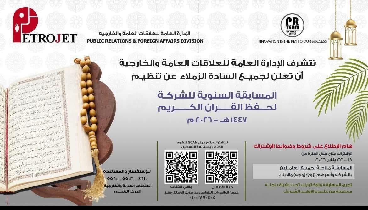 بتروجيت تطلق المسابقة السنوية لحفظ القرآن الكريم