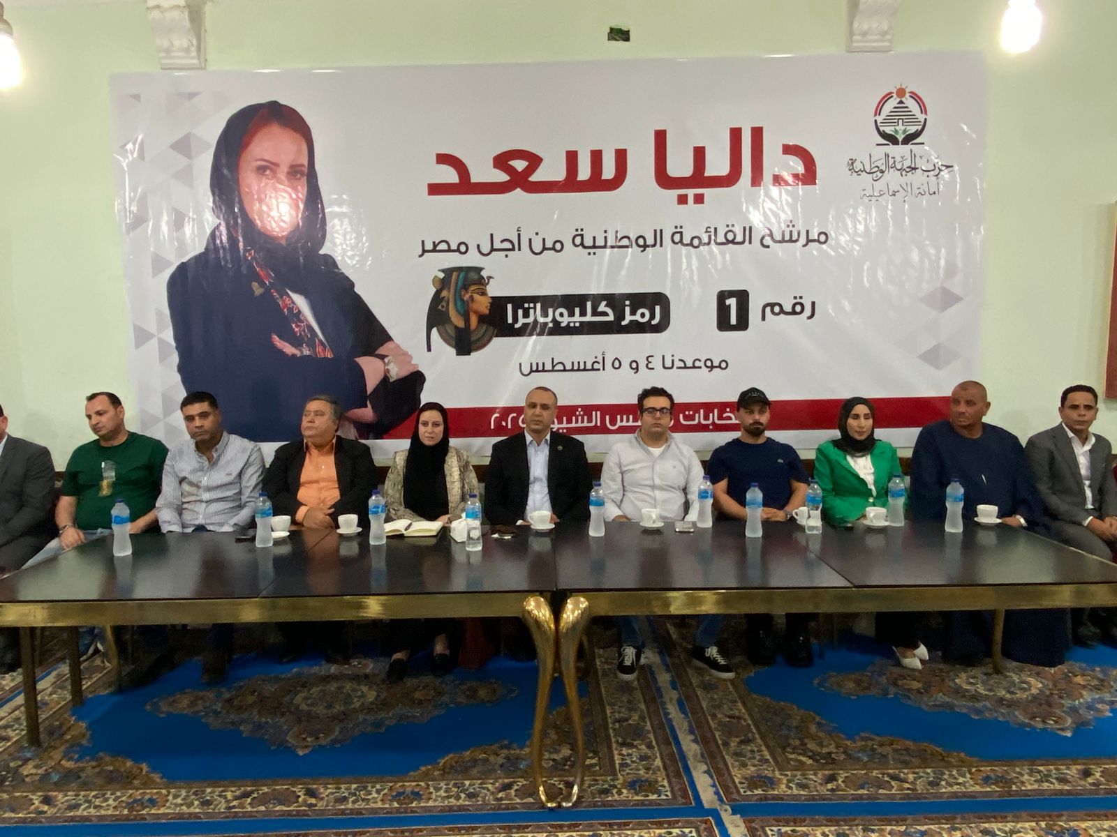 الجبهة الوطنية يعقد أول لقاء جماهيري بالإسماعيلية لدعم مرشحته داليا سعد في انتخابات الشيوخ