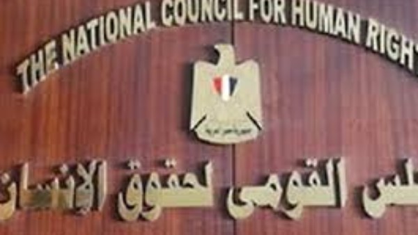 القومي لحقوق الإنسان: تماسك النسيج الوطني ضمانة لحماية الحقوق وترسيخ المواطنة