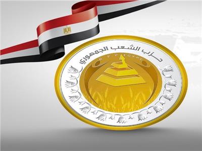 الشعب الجمهوري يرحب بانضمام مصر لمجلس السلام الخاص بغزة
