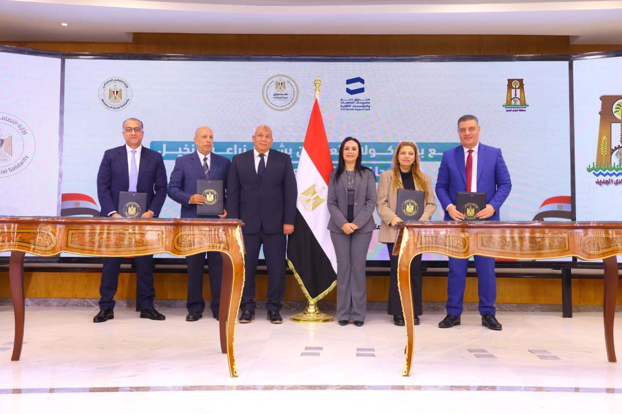 التضامن الاجتماعي توقع 5 بروتوكولات لتنمية الوادي الجديد وتحويل الدعم إلى إنتاج