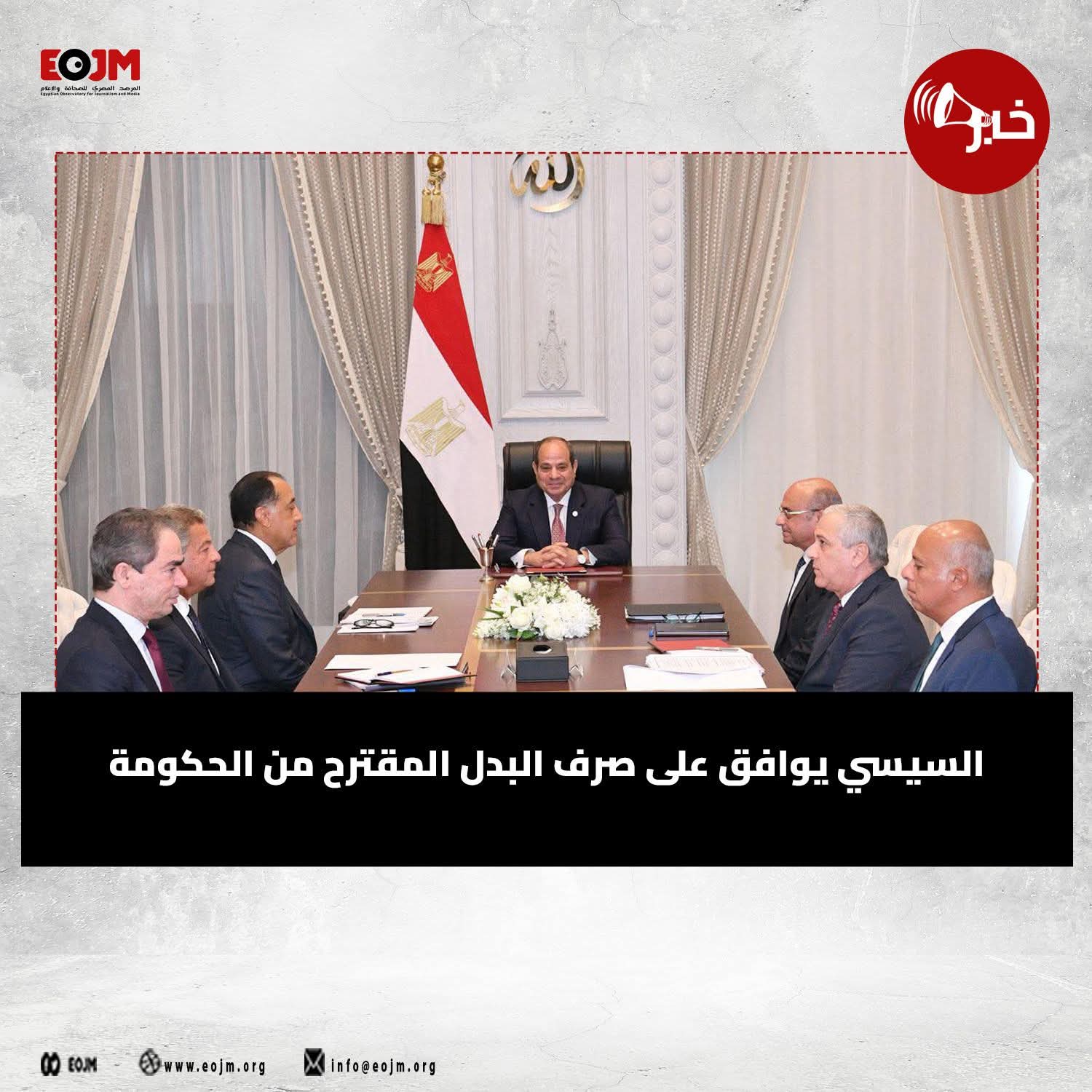 السيسي يوافق على صرف البدل النقدي للصحفيين وحل مشكلة مكافأة نهاية الخدمة بماسبيرو
