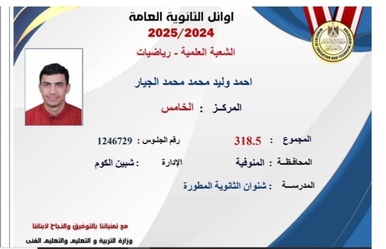 بالدموع والدعاء.. أسرة أحمد وليد تحتفل بتفوقه على مستوى الجمهورية
