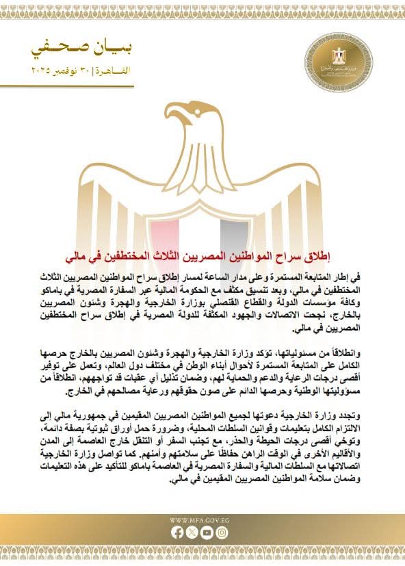 مصر تنجح في إطلاق سراح المصريين الثلاث المختطفين في مالي بعد تنسيق مكثف مع الحكومة المالية