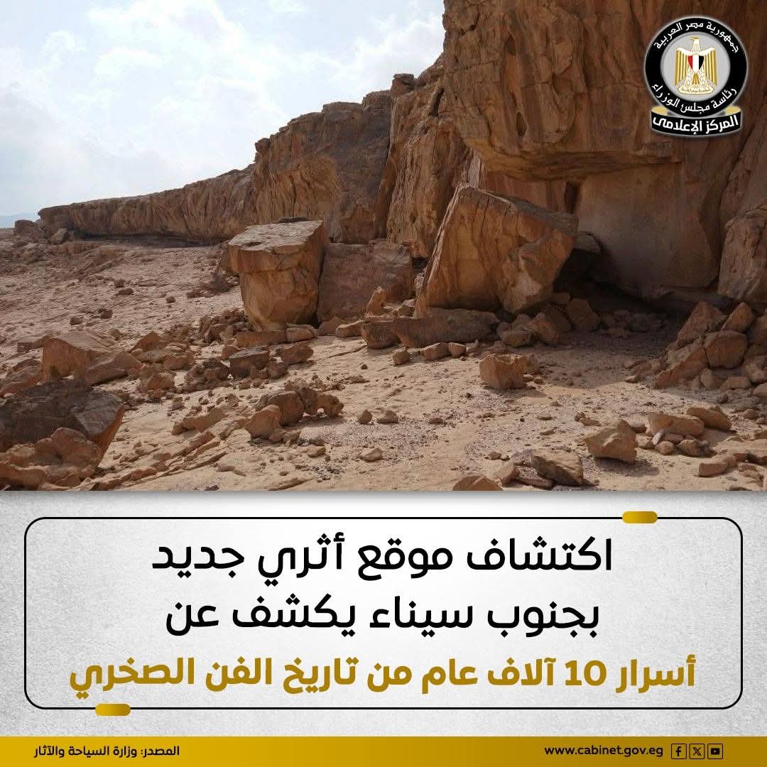 اكتشاف رسومات صخرية ونقوش أثرية بهضبة أم عِراك بجنوب سيناء