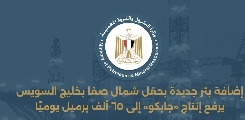 إضافة بئر جديدة بحقل شمال صفا ترفع إنتاج «جابكو» إلى 65 ألف برميل يوميًا
