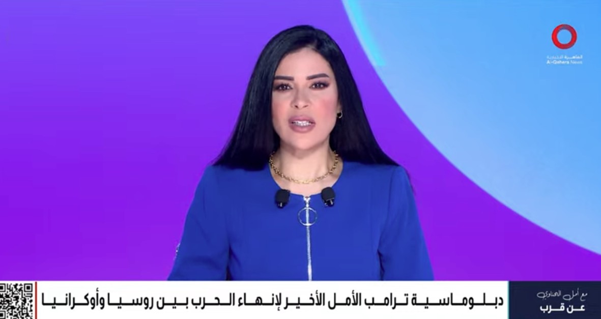 أمل الحناوي: روسيا تتعامل بحذر مع المقترح الأمريكي وتستخدم التصعيد لإعادة رسم قواعد التفاوض