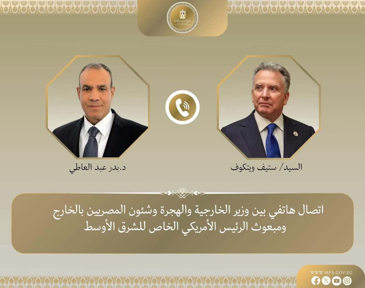 اتصال هاتفي بين وزير الخارجية والمبعوث الأمريكي لبحث وقف إطلاق النار في غزة واستعدادات مؤتمر الإعمار بالقاهرة