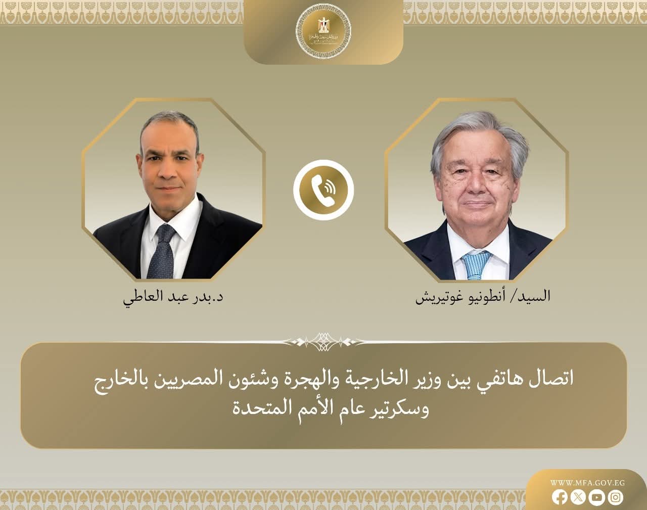 اتصال هاتفي بين وزير الخارجية والهجرة وسكرتير عام الأمم المتحدة