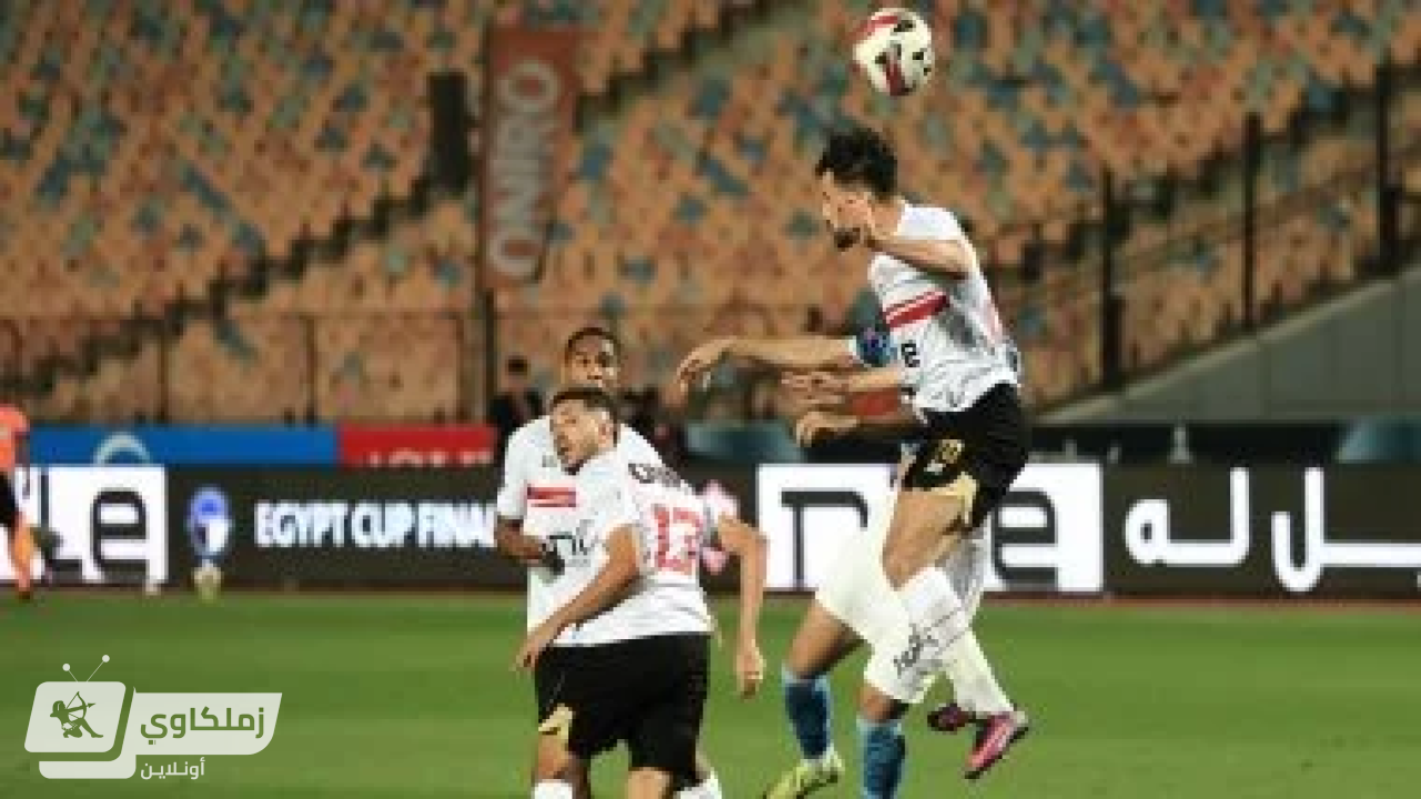الزمالك يبدأ معسكره المغلق بالعاصمة الإدارية استعدادًا للموسم الجديد
