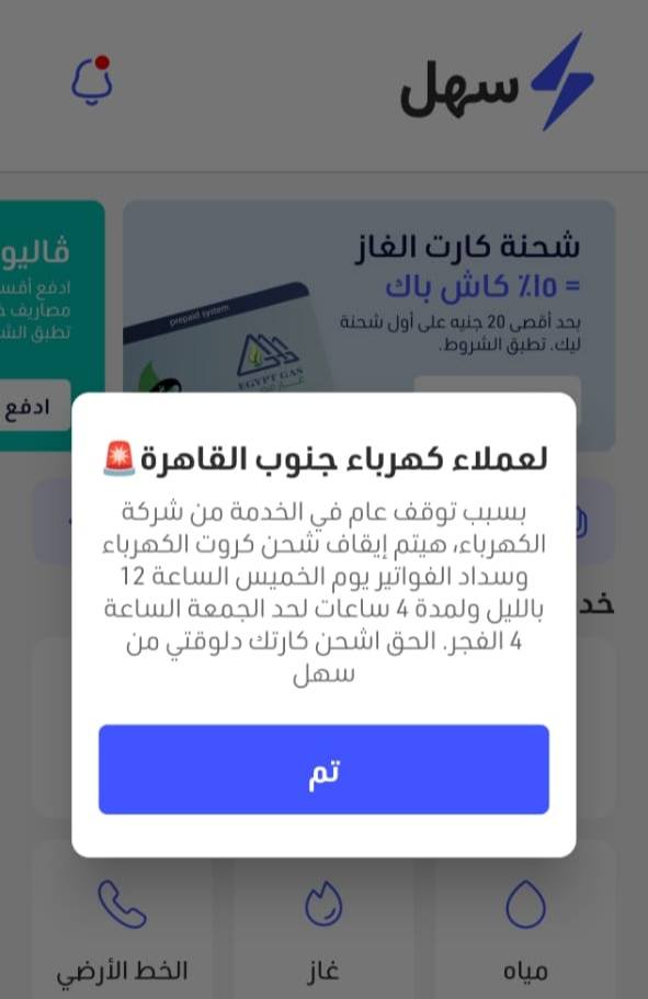 وقف مؤقت لشحن العدادات في جنوب القاهرة (تفاصيل)