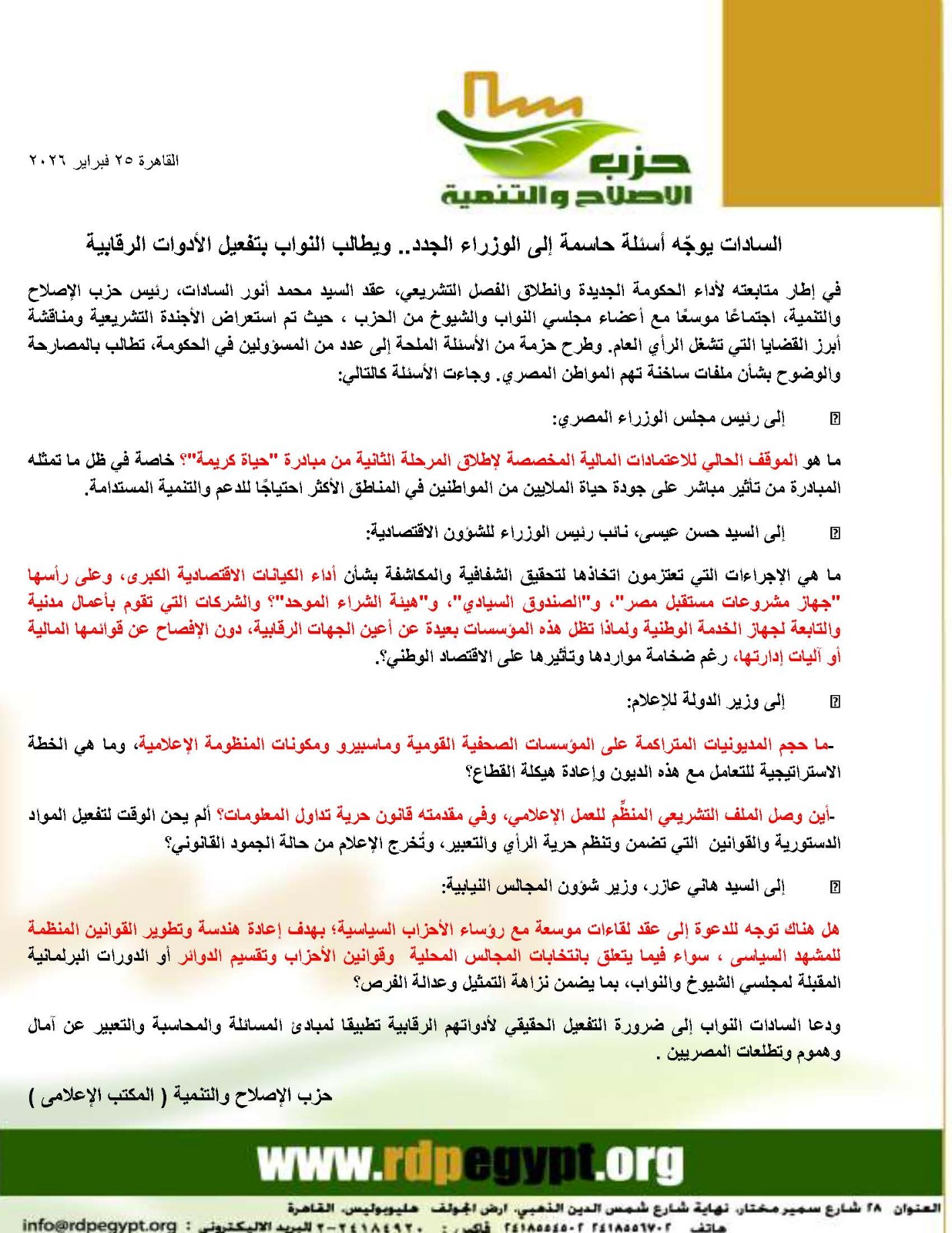 السادات يوجّه أسئلة حاسمة إلى الوزراء الجدد ويطالب النواب بتفعيل الأدوات الرقابية