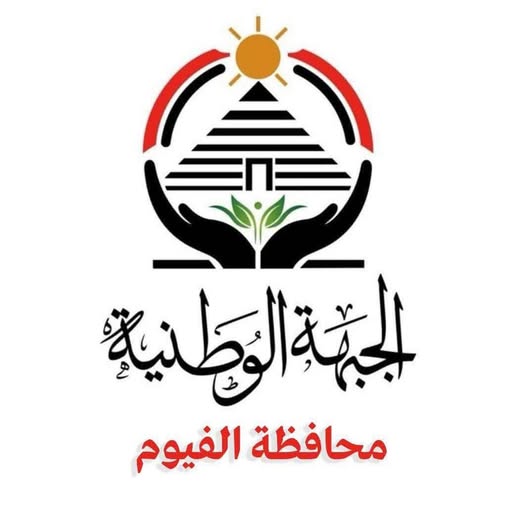 ننشر التشكيل الرسمي للأمانة العامة لحزب الجبهة الوطنية بالفيوم برئاسة اللواء عصام الرتمي