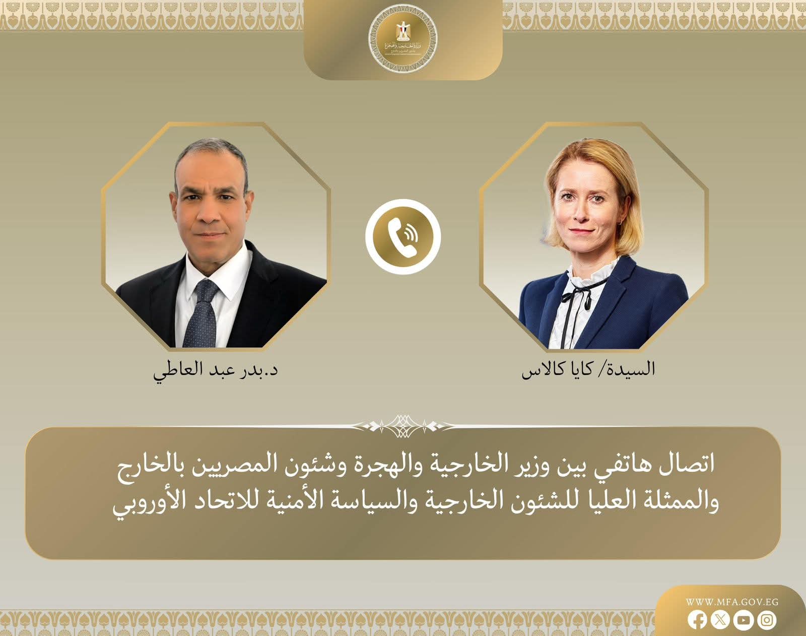 وزير الخارجية يبحث مع الممثلة العليا للاتحاد الأوروبي مستجدات غزة وجهود وقف إطلاق النار