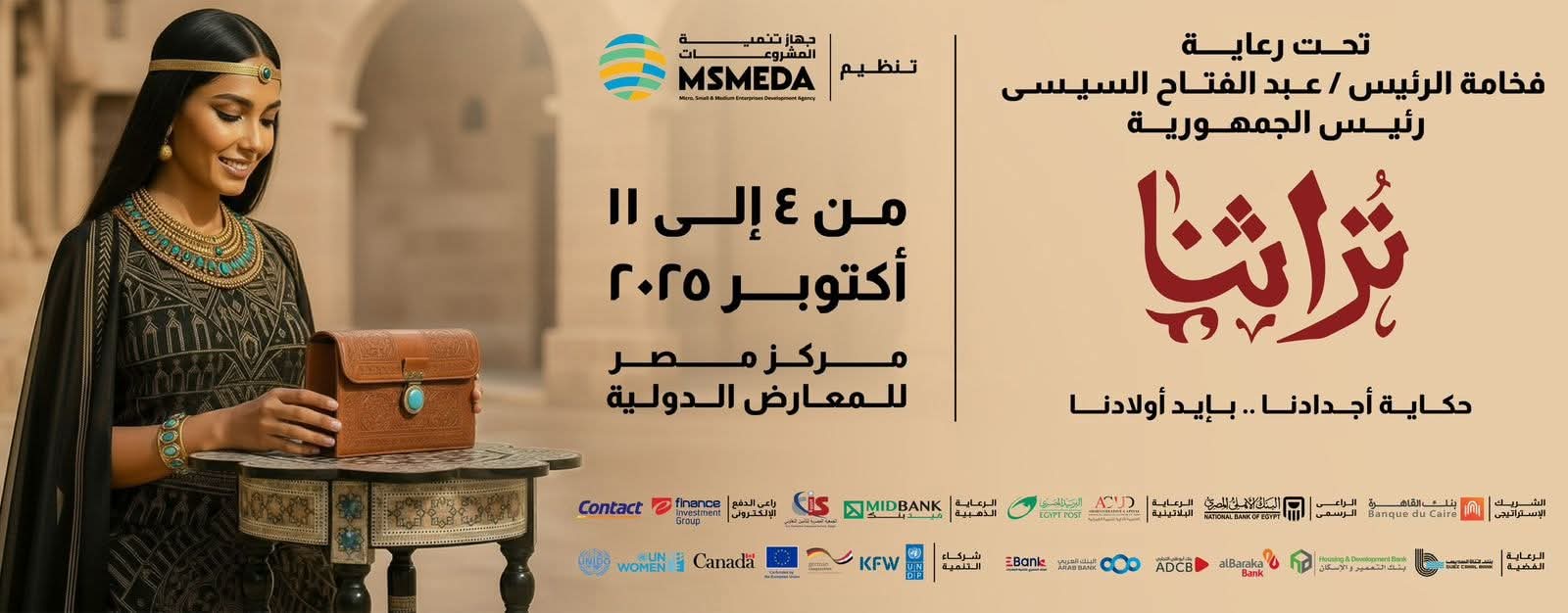انطلاق معرض تراثنا 2025 بمشاركة تونس كضيف شرف ومنصة لتعزيز الروابط الثقافية بين مصر والعالم