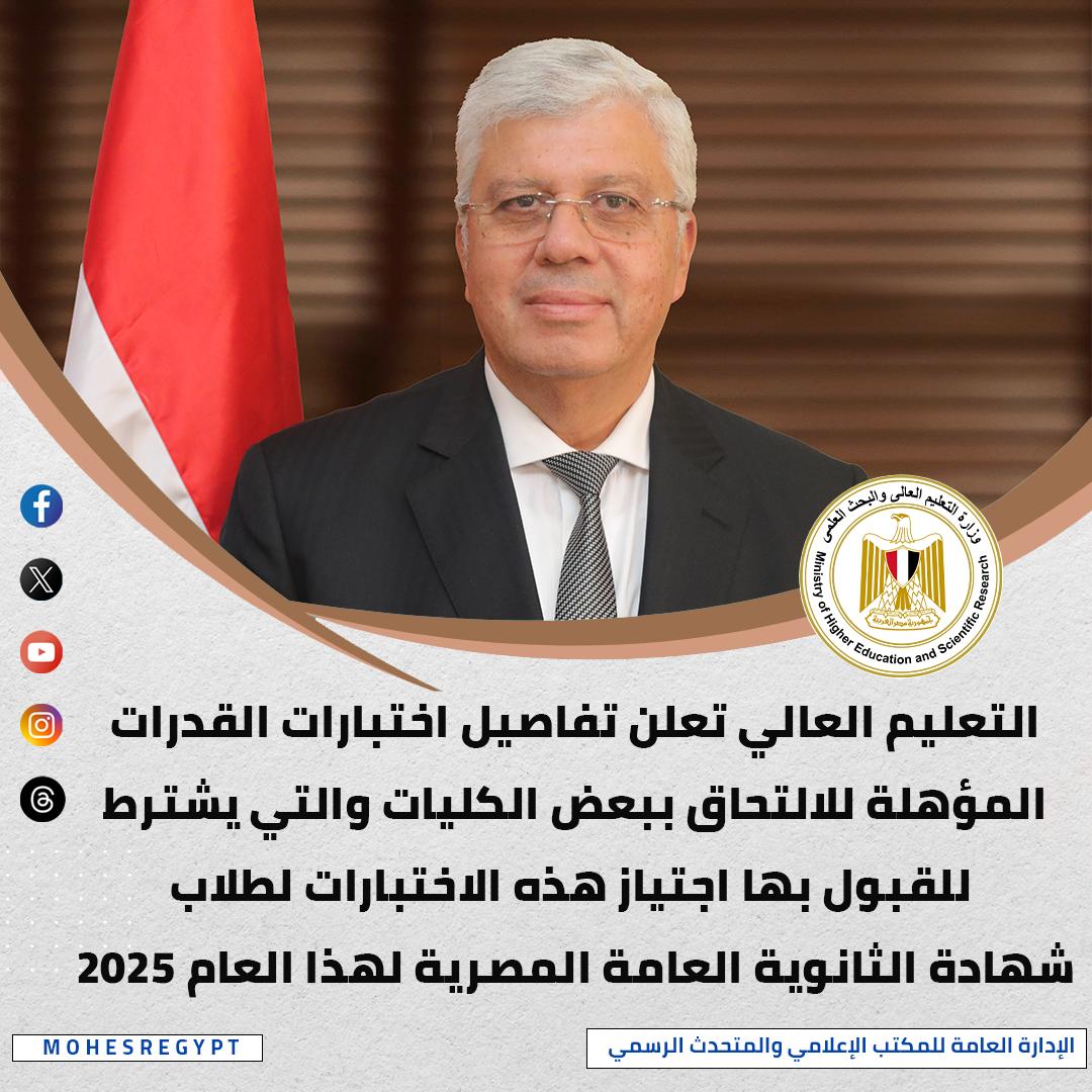 الحصاد الأسبوعي لأنشطة وزارة التعليم العالي والبحث العلمي