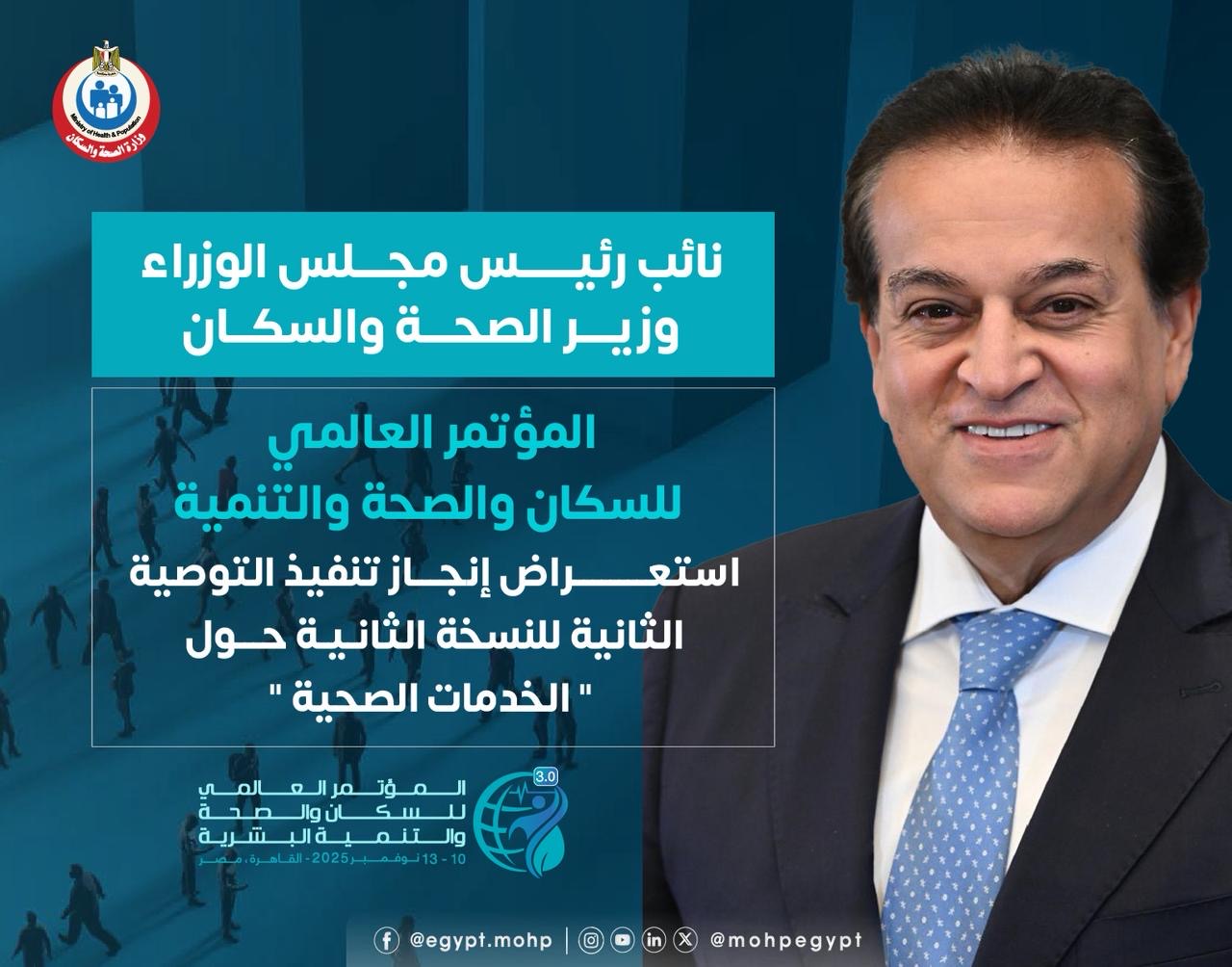 الصحة تكشف إنجازات تطوير الخدمات الصحية وإنقاذ الأرواح