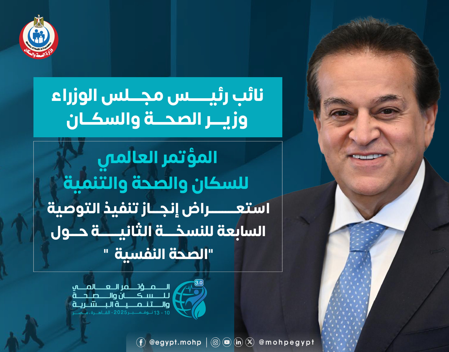 وزارة الصحة تعزيز الصحة النفسية وتطوير برامج علاج الادمان
