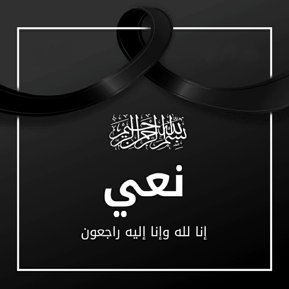 أسرة خمسة سياسة تنعي شقيق الدكتور محمد فوزي وكيل وزارة الشباب والرياضة