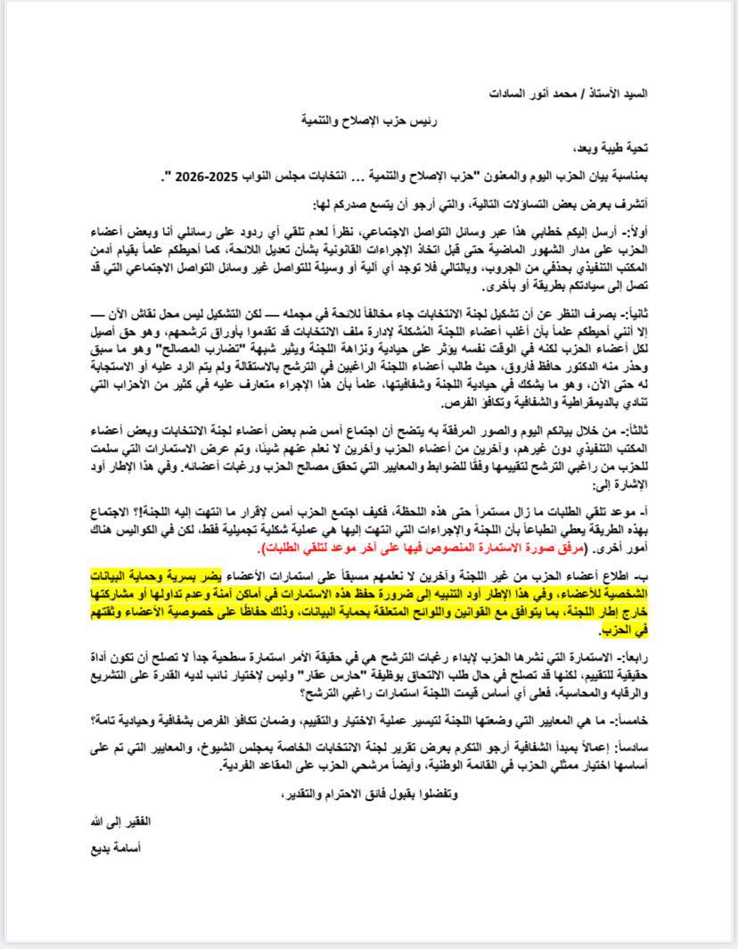 هل فقدت لجنة الانتخابات حياديتها؟ أمين شباب "الإصلاح والتنمية" يفتح النار على الحزب