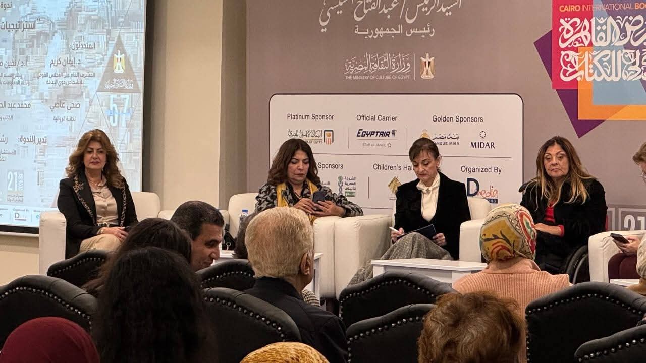 الدمج الثقافي لذوي الإعاقةتجربة مصر ورومانيا في ندوة بمعرض القاهرة الدولي للكتاب