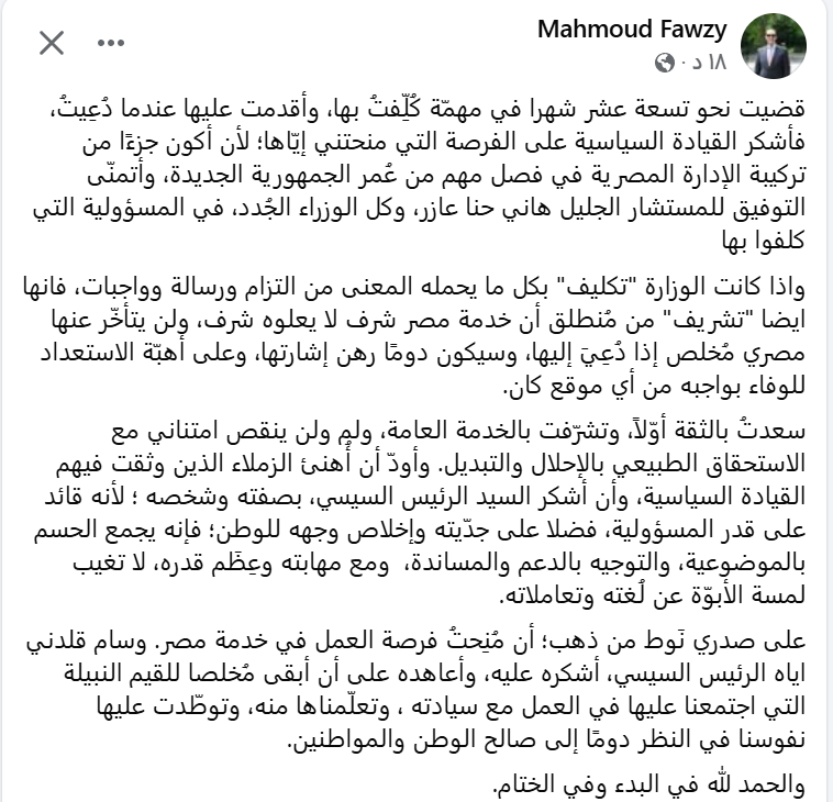 محمود فوزي: خدمت مصر بتكليف وتشريف وأعتز بثقة القيادة السياسية