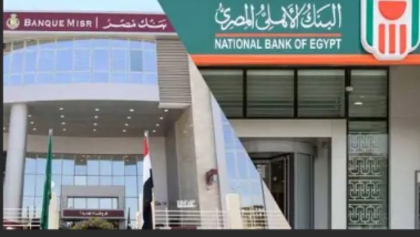 بنكا الأهلي ومصر يخفضان فائدة الشهادات 1% دفعة واحدة.. وخبير اقتصادي يعلق