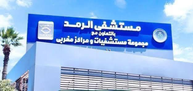 هيئة الرعاية الصحية : المستشفيات الخضراء وفق أعلى معايير الجودة العالمية