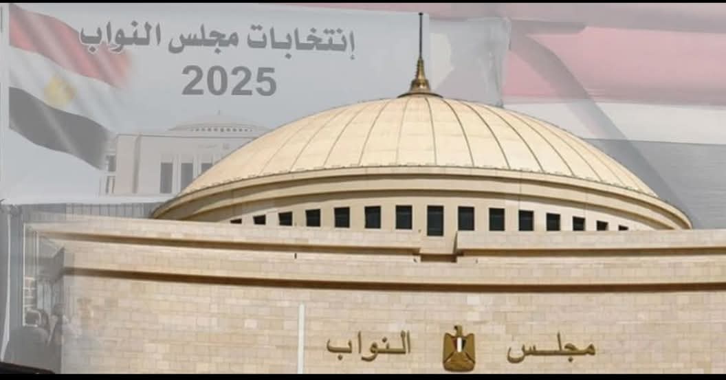 الهيئة الوطنية للانتخابات تعلن نتائج جولة الإعادة بمحافظة المنوفية