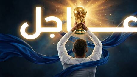 مونديال "2026" يدخل مرحلة الحسم بثلاث مواجهات مشتعلة