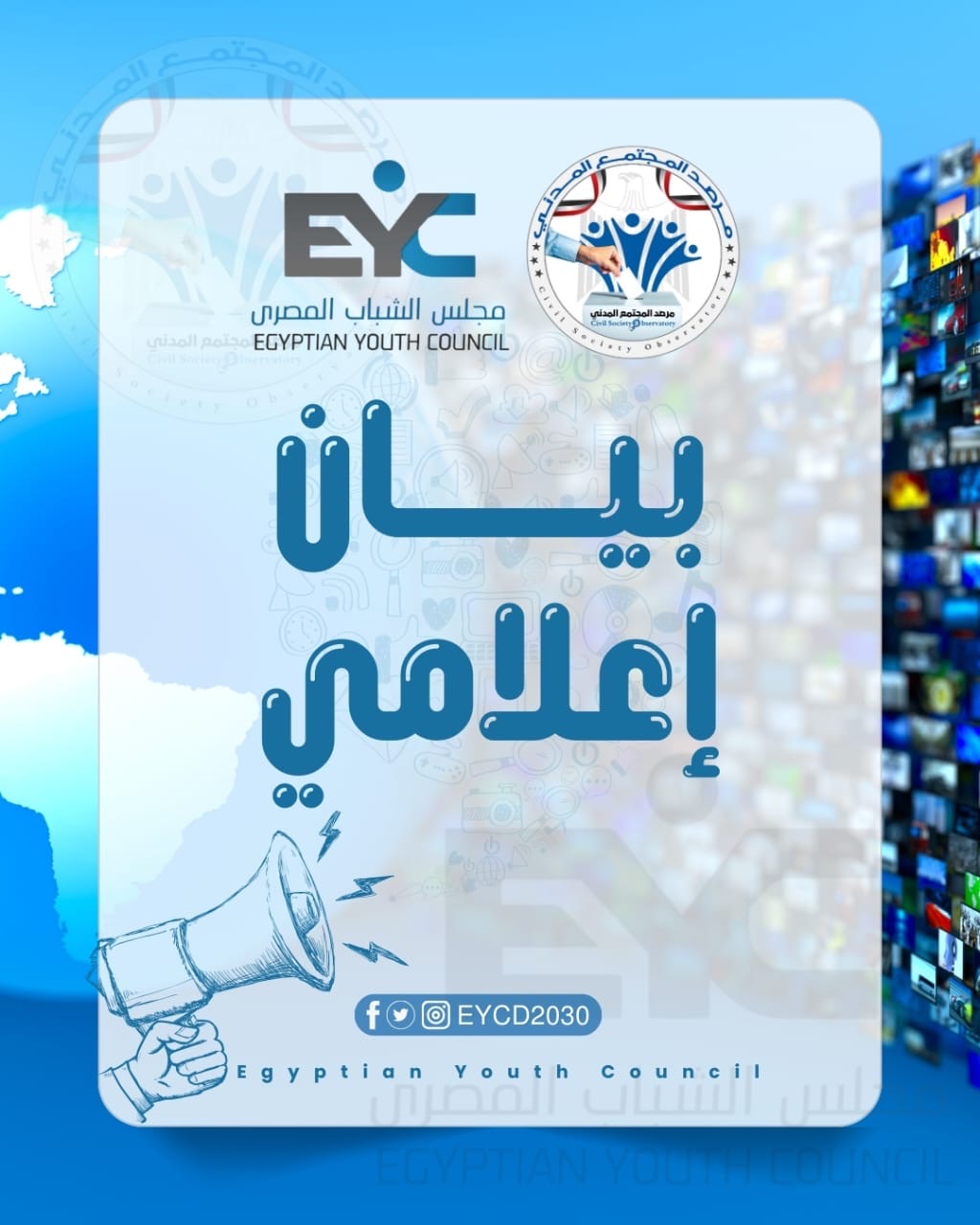 غرفة عمليات مجلس الشباب المصري تتابع انطلاق تصويت المصريين بالخارج في جولة إعادة الدوائر الملغاة